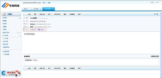 收件人收到作为附件转发邮件