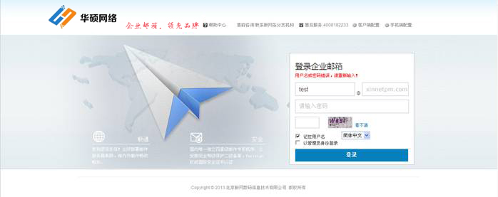 登录企业邮箱