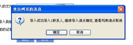 导入成功
