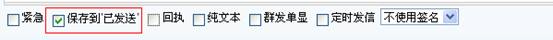 保持到已发送